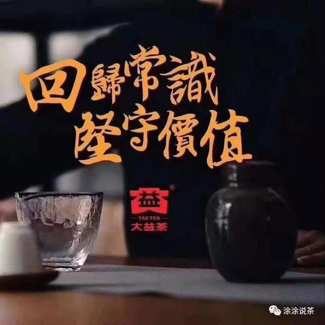 大益茶