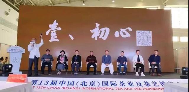 茶与东方美学新理念研讨会