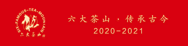 2021年六大茶山顶牛斗茶大赛