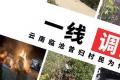 关于昔归村民烧茶事件的调查（全文）