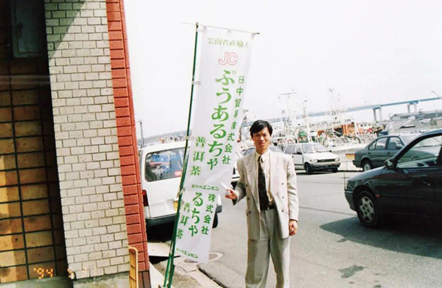 1989年昌金强在日本福冈
