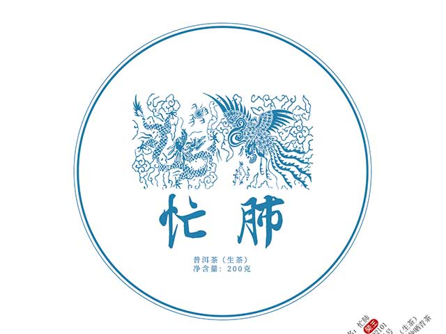 蓝版忙肺普洱茶小饼设计图