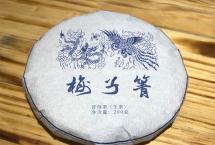 蓝版梅子箐（锅底塘）古树茶小饼怎么样？多少钱一饼？