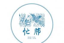 临茶典范，君子品位：一妙，一绝，一贵，一霸