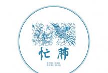 临茶典范，君子品位：一妙，一绝，一贵，一霸