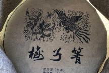 蓝版「2021梅子箐」小饼：好茶的共性，总是让人念念不忘