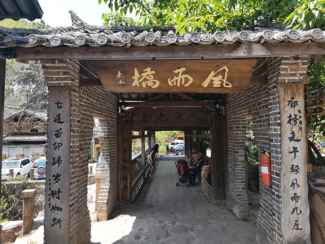 茶马古道那柯里