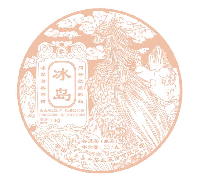 六大茶山冰岛普洱茶