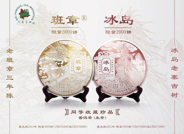 六大茶山冰岛普洱茶