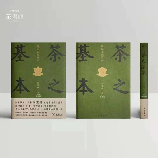 茶之基本陆羽茶经启示