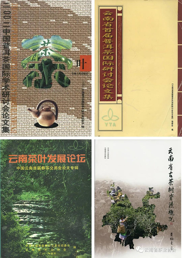 云南省茶业协会编写出版的部分图书