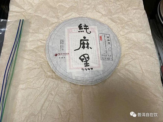 中吉号纯麻黑普洱茶