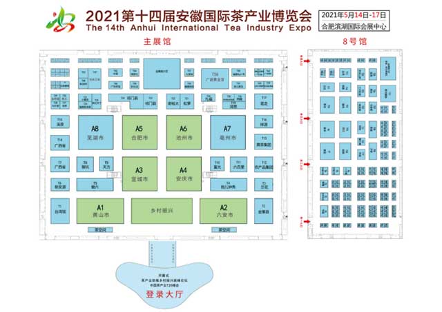 祥源茶2021第十四届安徽国际茶产业博览会