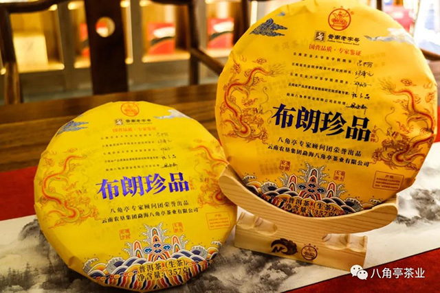 八角亭2021年布朗珍品