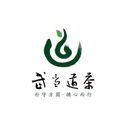 武当道茶品牌