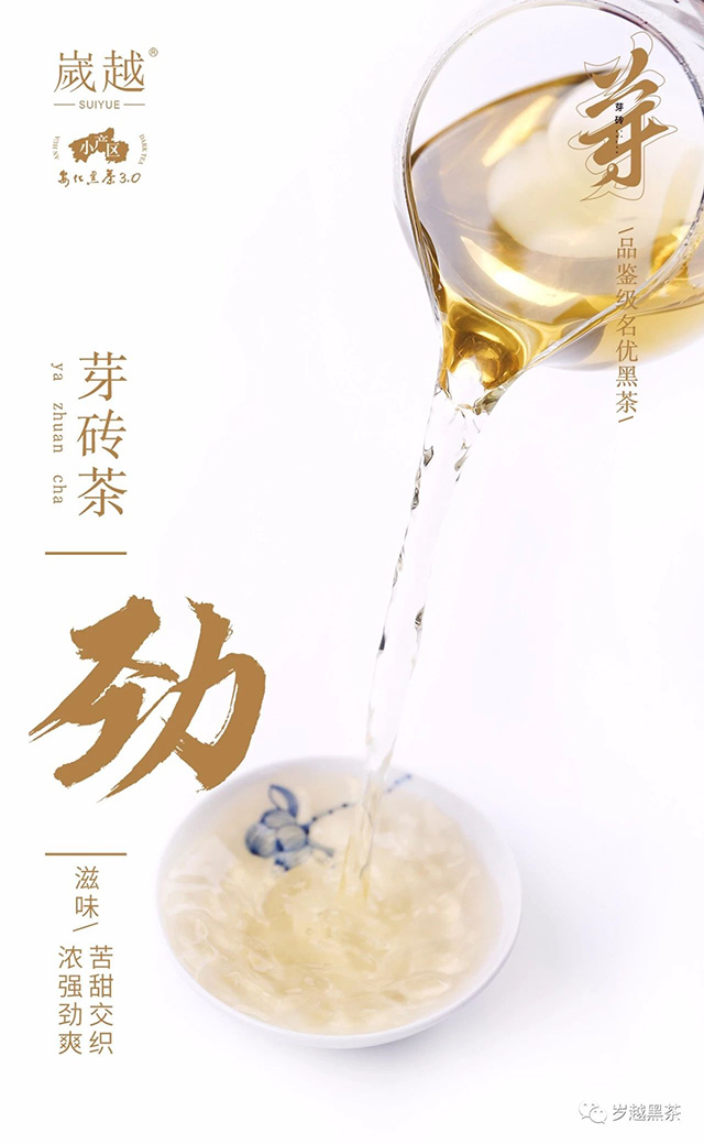 岁越黑茶云台芽砖荒野茶