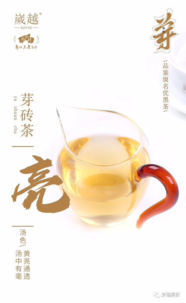 岁越黑茶云台芽砖荒野茶