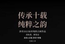 津乔2021冰岛正寨、印象两款经典纯料茶上市