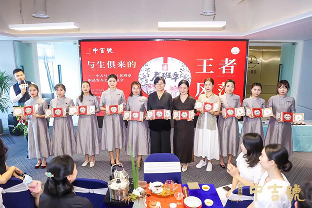 中吉号新品老班章品鉴会