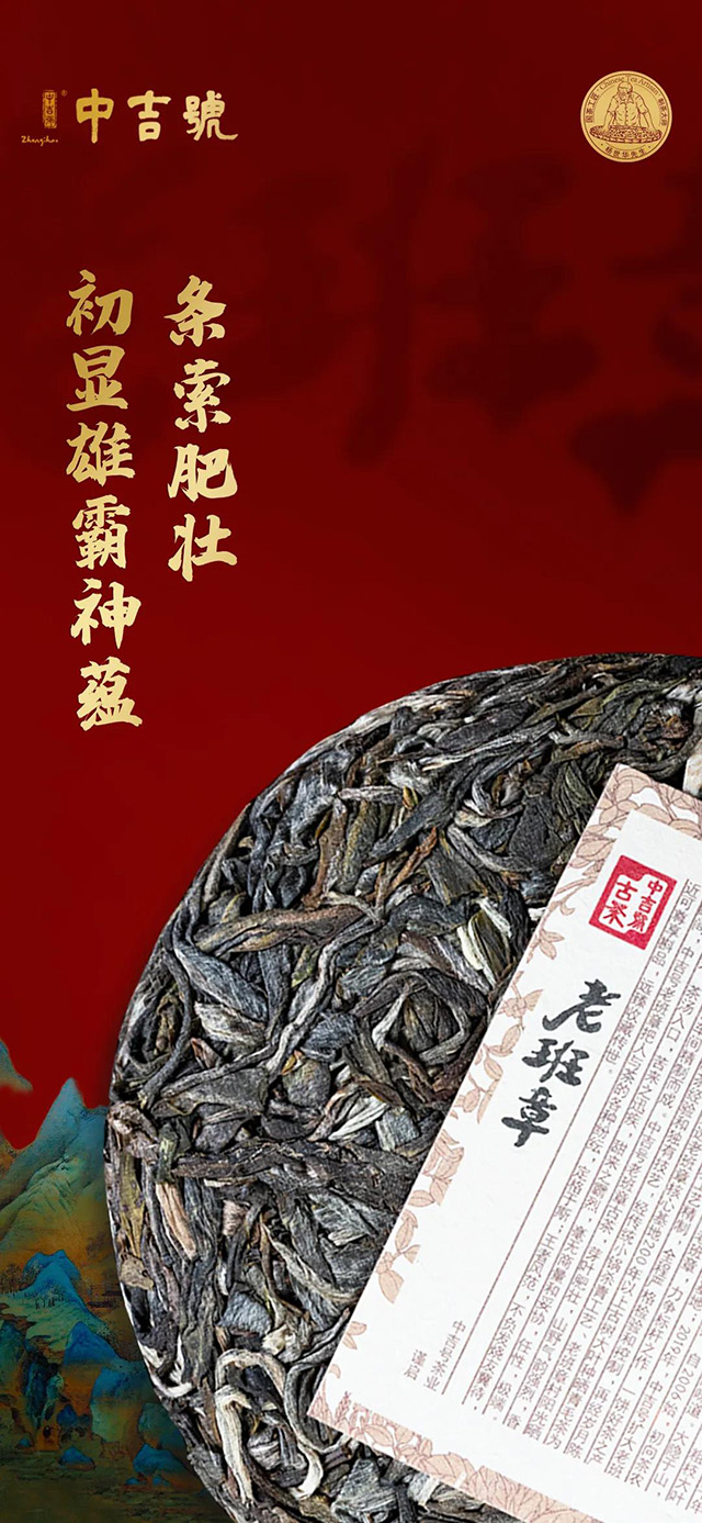 中吉号125克轻奢老班章普洱茶