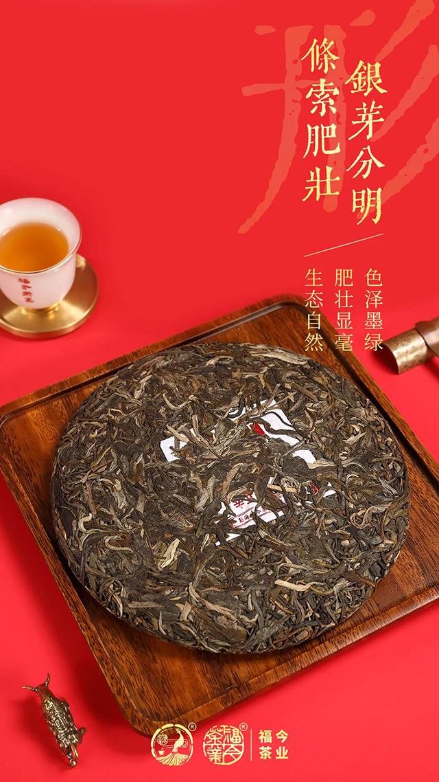 福今茶业辛丑年纪念饼