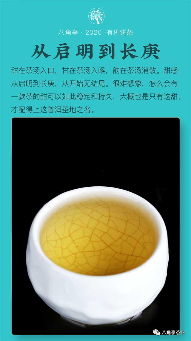 八角亭有机饼茶618全线上新