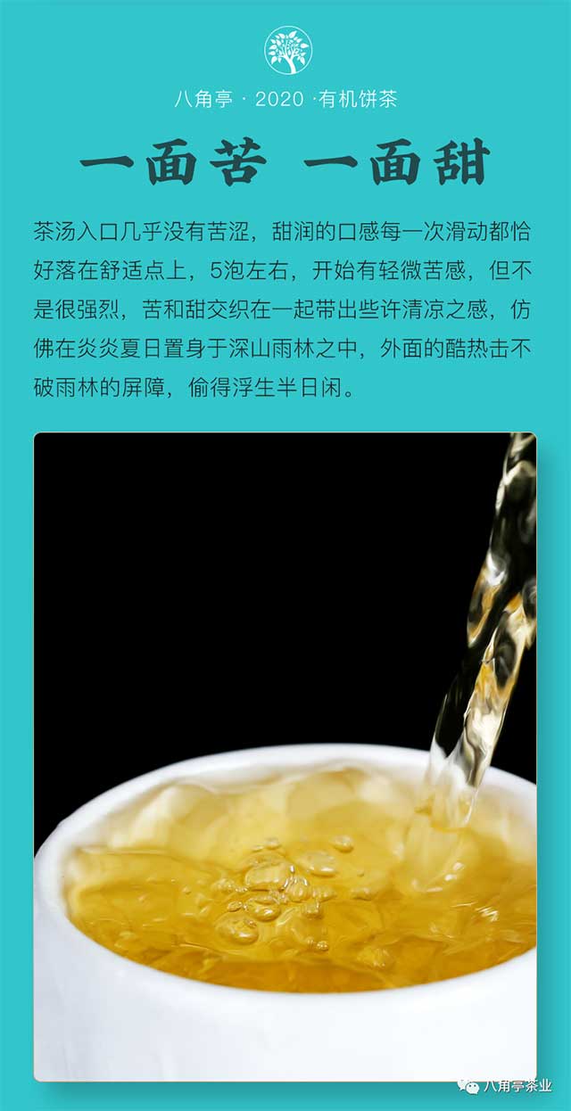 八角亭有机饼茶618全线上新