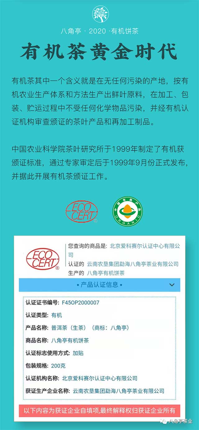 八角亭有机饼茶618全线上新