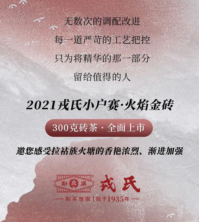 勐库戎氏小户赛火焰金砖新品