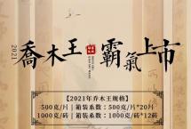 勐库戎氏2021年乔木王（一砖一饼）震撼上市