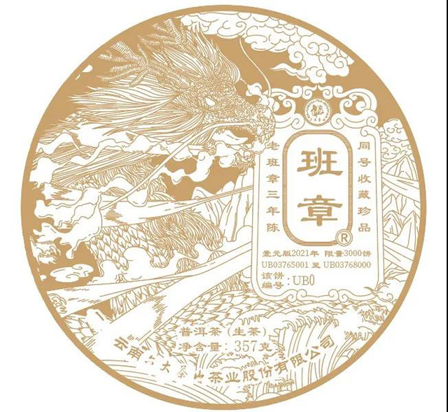 六大茶山普洱茶