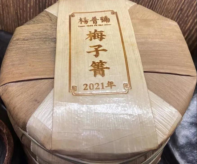 杨普号圭臬系列普洱茶