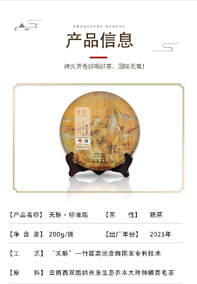 巅茶2021天脉标准版熟茶标准产品