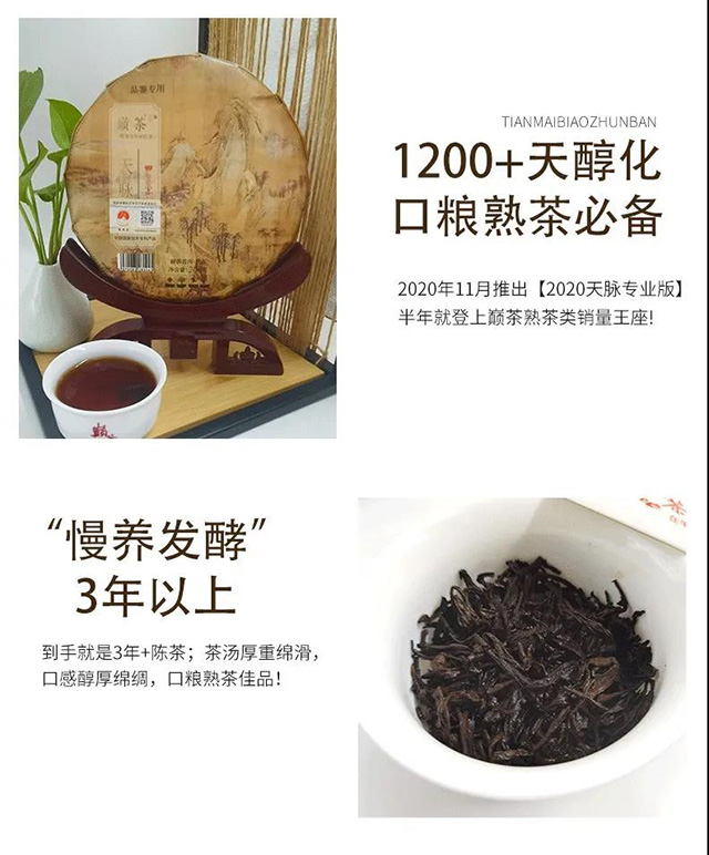 巅茶2021天脉标准版熟茶标准产品