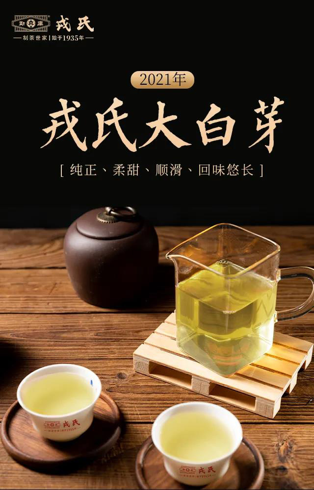 勐库戎氏2021年白茶