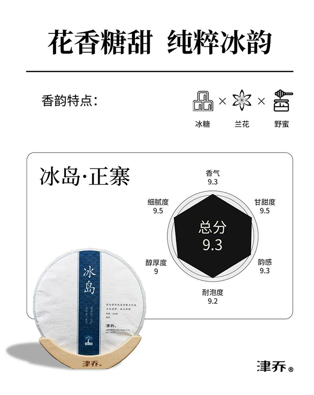 津乔普洱冰岛正寨