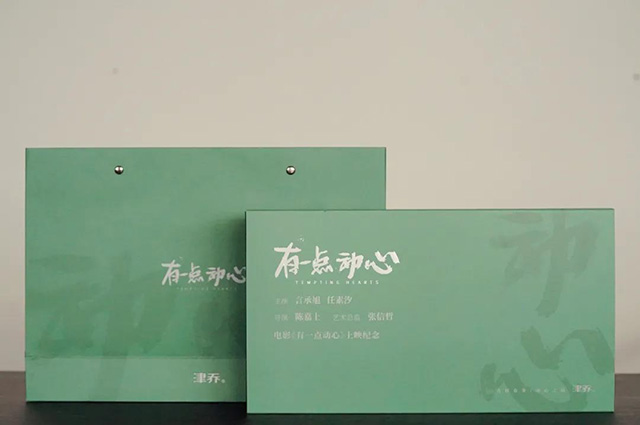 津乔普洱有一点动心电影首映同名纪念茶