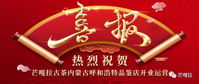 芒嘎拉古茶市场部经理罗总与呼和浩特卓总签约