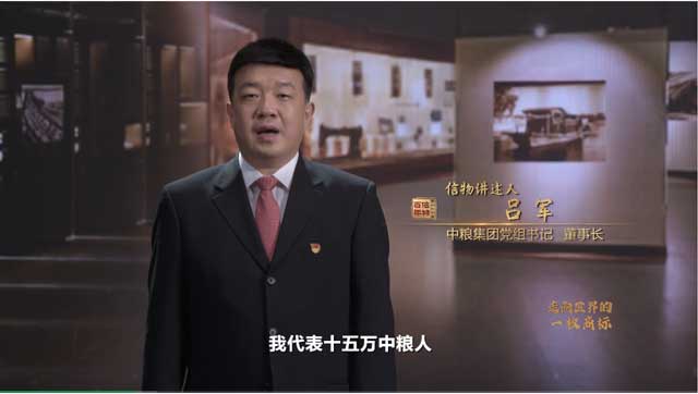 中粮集团党组书记董事长吕军讲述中华人民共和国第一个茶叶商标