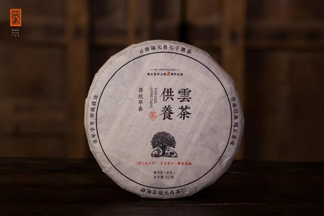 福元昌普洱茶