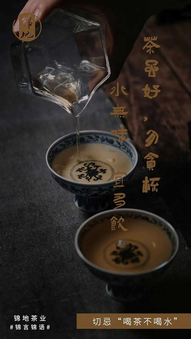 锦地茶业