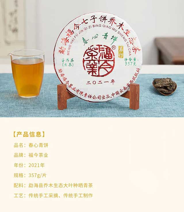 福今春心青饼普洱茶