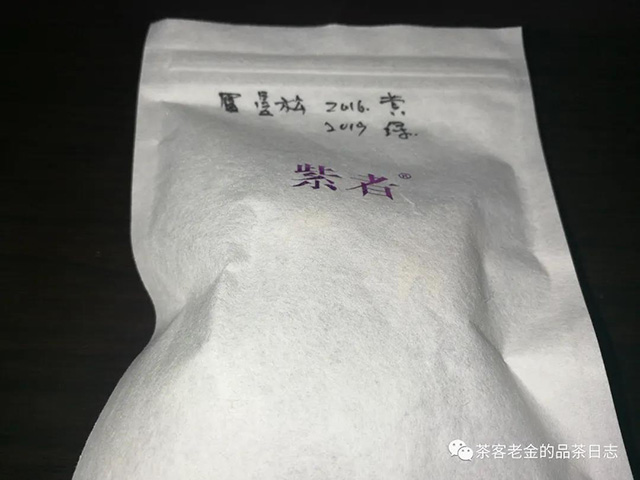 紫者曼松龙珠普洱茶