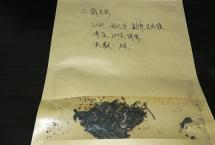 茶客老金的品茶日志：2020勐库正气塘秋茶（三域古茶）