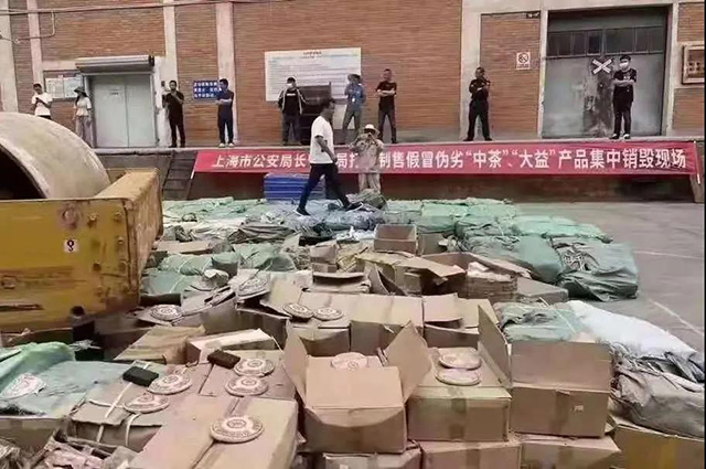 上海集中销毁假品牌茶
