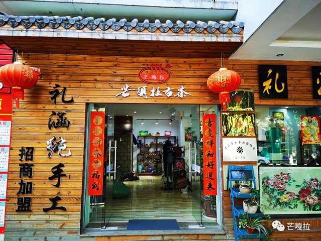 芒嘎拉古茶云南保山店