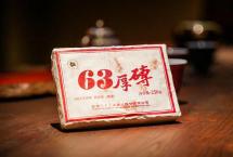 六大茶山63厚砖：枣香幽远，独具风味；品味超然，具有高性价比