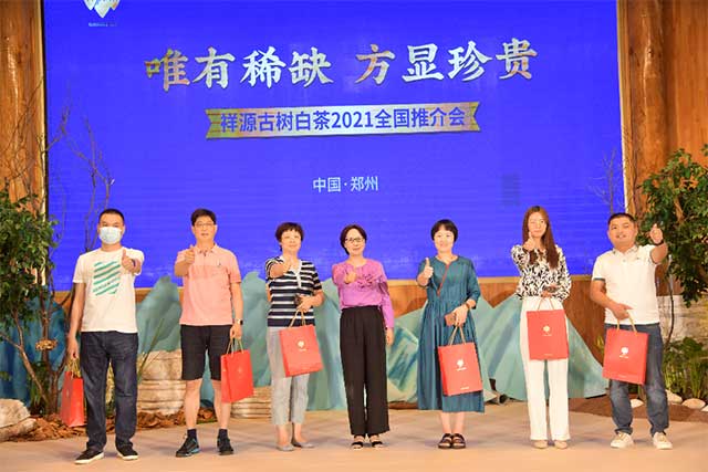 祥源古树白茶2021全国推介会