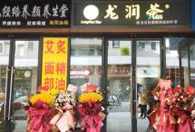 龙润茶海口龙华区专卖店隆重开业