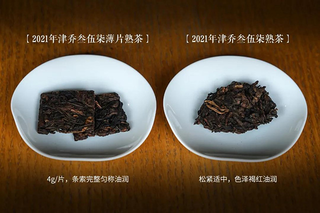 津乔普洱茶品鉴